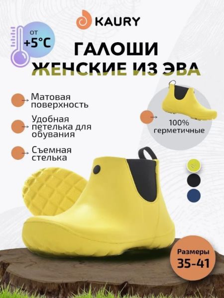Купить полуботинки-челси женские "kaury" эва,без утеплителя желтый в Иркутске
