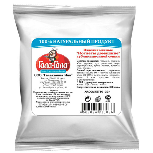 Котлеты Гала-Гала домашние 50г