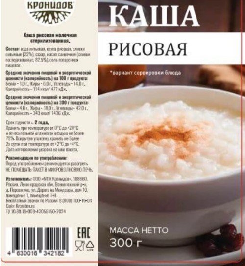 Консервы мясорастительные стерилизованные "Каша молочная рисовая"