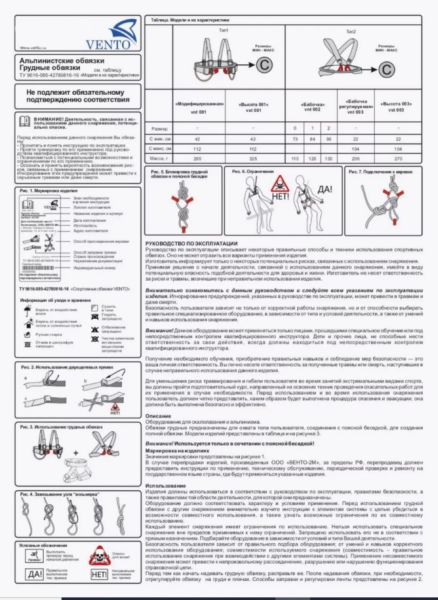  Страховочная система Венто грудная Высота 001 в Иркутске  