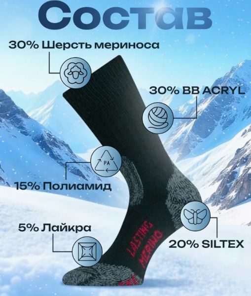 Купить Носки Lasting TXC 900 в Иркутске