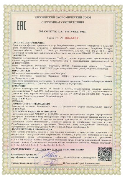 Сертификаты карабины (КТ1, КТ2, КА1, КА2, КА3, КВ1, КС)_page-0001