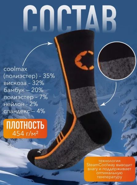 Купить Носки Следопыт Energy SteamCoolway до -15С в Иркутске
