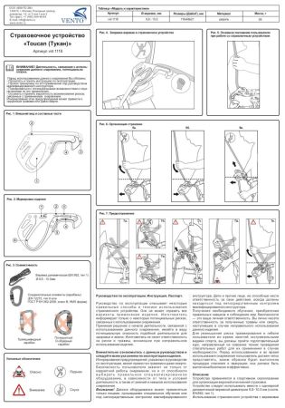  Страховочное устройство Венто "Toucan" красный в Иркутске  