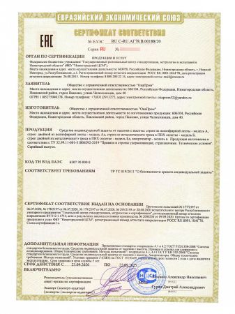  Строп Врег (ОГ, КТ1, КС) в Иркутске  