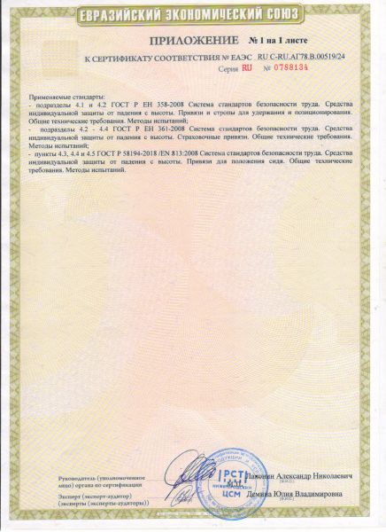  Удерживающая страховочная привязь УСП-2Ж4 серия Стандарт в Иркутске  