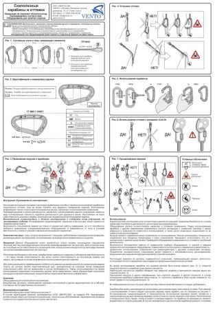  Карабин Венто Light со скобой красный  в Иркутске  