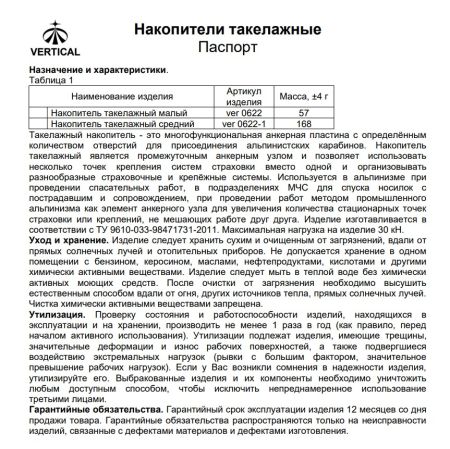  Накопитель Вертикаль малый такелажный  в Иркутске  