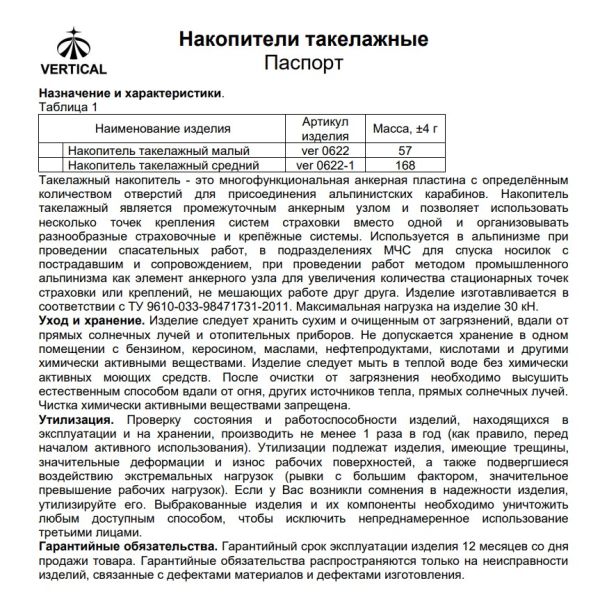  Накопитель Вертикаль малый такелажный  в Иркутске  
