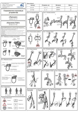  Страховочно-спусковое устройство Венто «Лукошко» в Иркутске  