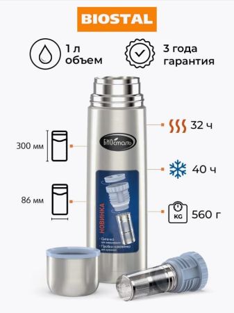 Термос Биосталь 1л.с узкой горловиной и пробкой с ситечком