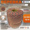  Веревка Fortis д.12 мм.48-ми пр. в Иркутске  