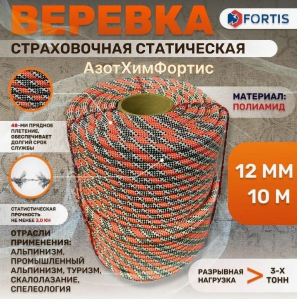  Веревка Fortis д.12 мм.48-ми пр. в Иркутске  