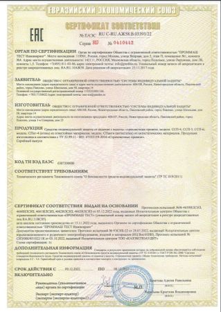  Страховочная привязь ССП-5 СИЗ в Иркутске  