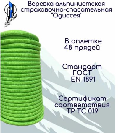  Верёвка Шнур 10,5 мм Одиссея  в Иркутске  