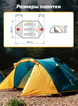 Палатка Следопыт Selenga 3х местная двухслойная