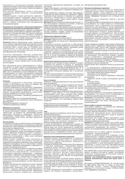  Страховочно-спусковое устройство Венто «Лукошко» в Иркутске  