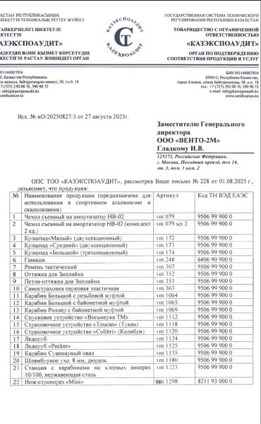 Страховочное устройство Венто "Колибри" синий в Иркутске  