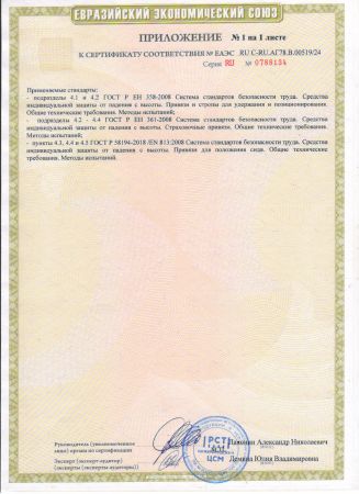  Удерживающая страховочная привязь УСП-2Ж4 в Иркутске  