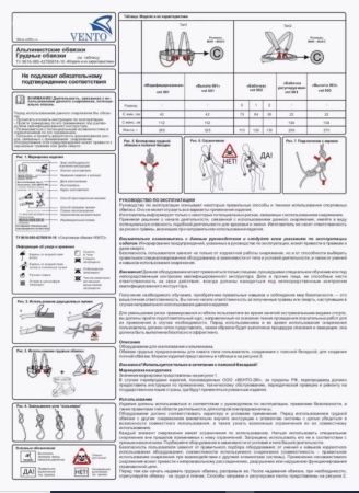  Страховочная система Венто грудная Высота 001 в Иркутске  
