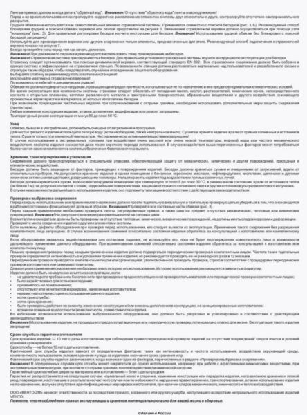  Страховочная система Венто грудная Высота 001 в Иркутске  