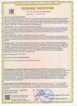  Удерживающая страховочная привязь УСП-2Ж4 в Иркутске  