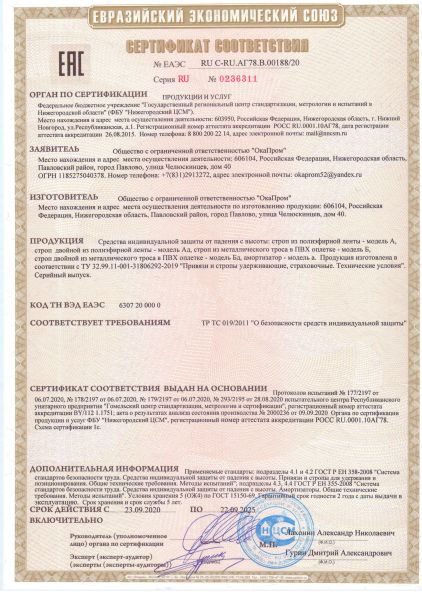  Строп аА+К25 (Вар.2) в Иркутске  