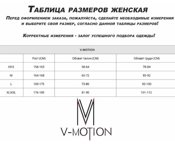 Термобельё V-MOTION Base женский розовый в Иркутске