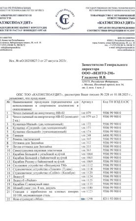  Страховочное устройство Венто "Toucan" красный в Иркутске  
