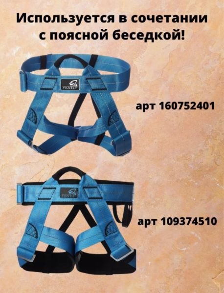  Страховочная система Венто грудная Высота 001 в Иркутске  