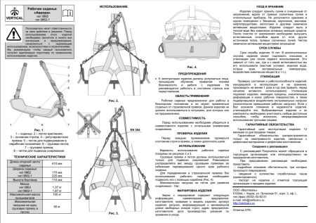  Сиденье Вертикаль Аврора 170 мм.для работы на высоте в Иркутске  