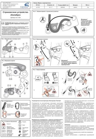  Страховочное устройство Венто "Колибри" синий в Иркутске  
