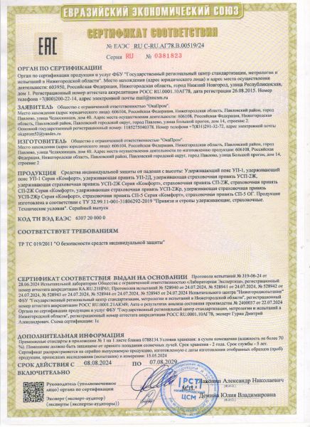  Удерживающая страховочная привязь УСП-2Ж4 в Иркутске  