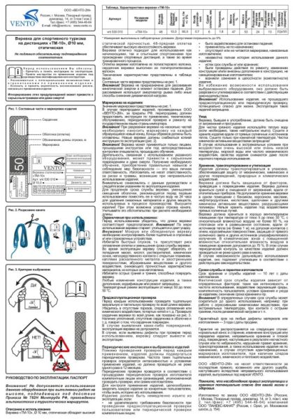 Веревка Венто статическая "ТМ-10" в Иркутске  