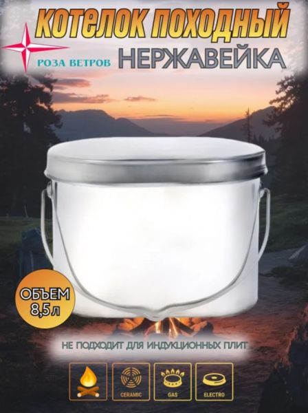 Котел Роза Ветров 8,5л крышка без ручек