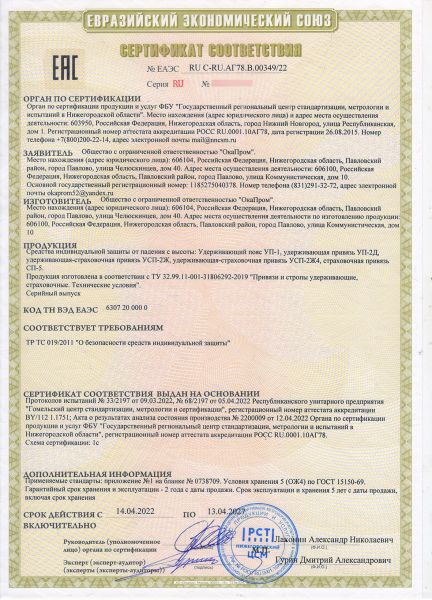  Удерживающая страховочная привязь УСП-2Ж4 Серия "Комфорт" ХL в Иркутске  