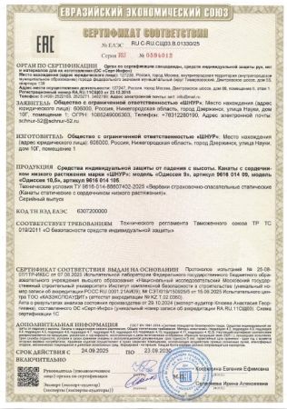  Верёвка Шнур 10,5 мм Одиссея  в Иркутске  