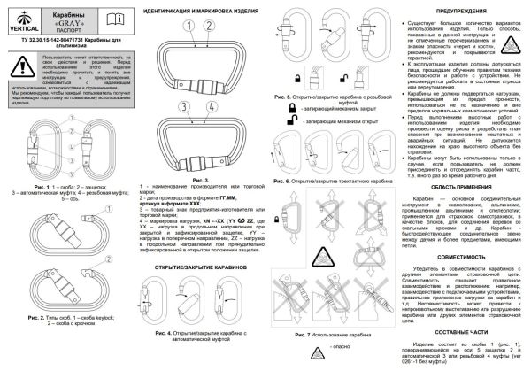  Карабин Вертикаль «GRAY» трапеция с муфтой (Keylock) в Иркутске  