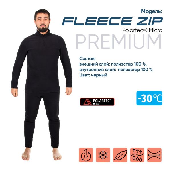 Термобелье Следопыт Fleece Zip Polartec Micro до -30С в Иркутске