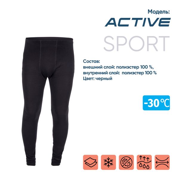 Термобелье кальсоны Следопыт Active -30°С двухслойное в Иркутске