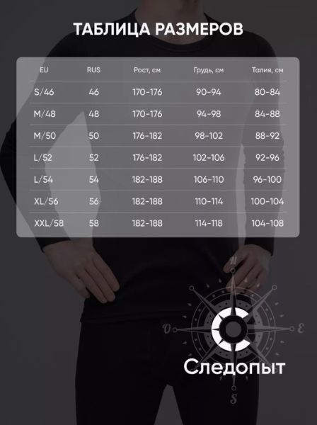 Термобелье Следопыт Fleece Zip Polartec Micro до -30С в Иркутске