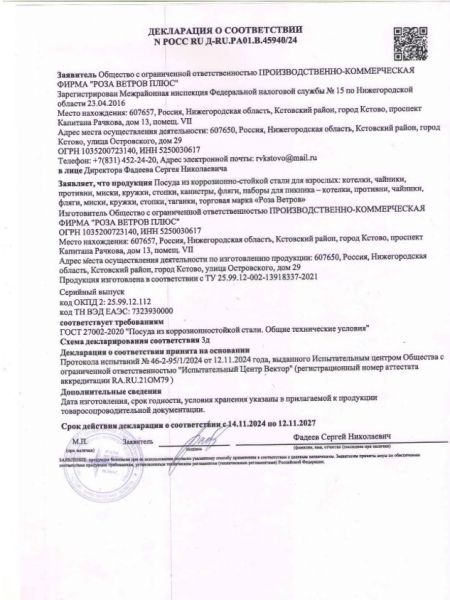 Котел Роза Ветров 4л.высокий нерж.крышка без ручек