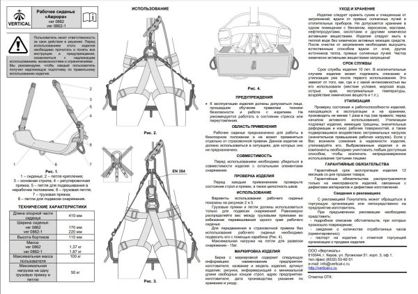  Сиденье Вертикаль Аврора 170 мм.для работы на высоте в Иркутске  