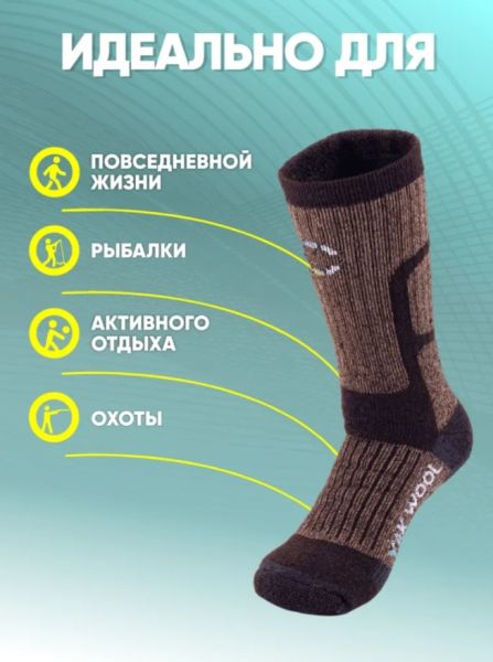 Купить Носки Следопыт Yak wool до -40С в Иркутске