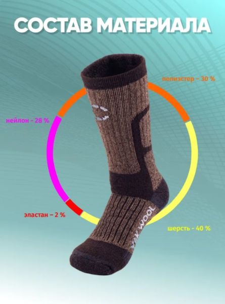 Купить Носки Следопыт Yak wool до -40С в Иркутске