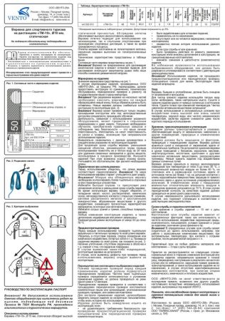  Веревка Венто статическая "ТМ-10" в Иркутске  