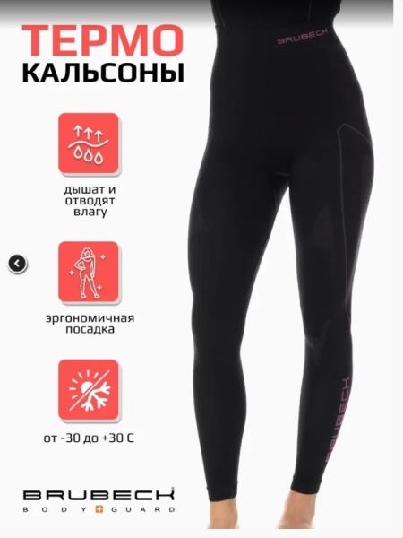 Кальсоны Brubeck Thermo Nilit Heat черный/розовый женские в Иркутске