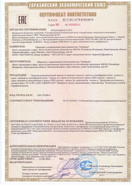  Строп аАд (лента, КА3, КА3, КС) в Иркутске  