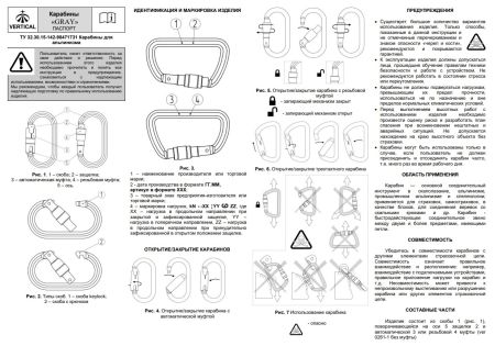  Карабин Вертикаль «GRAY» трапеция с муфтой (Keylock) в Иркутске  