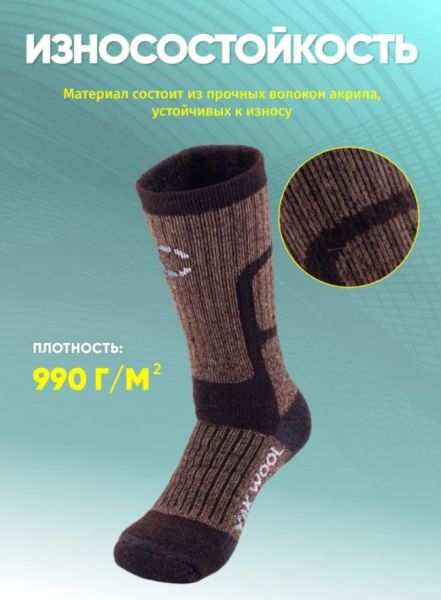 Купить Носки Следопыт Yak wool до -40С в Иркутске